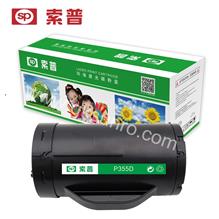 SP-P355D 硒鼓 （普通版）